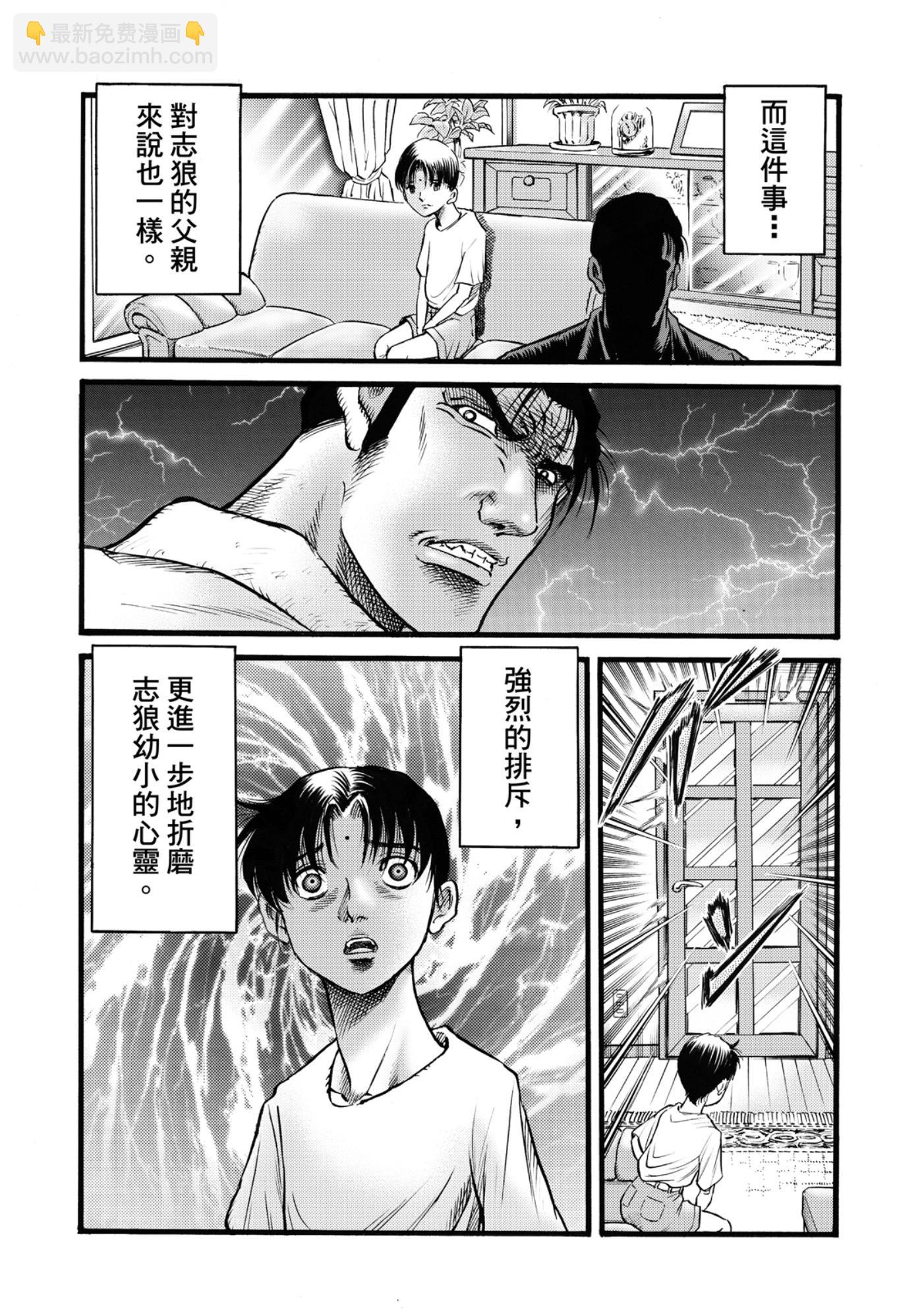 《龙狼传 王霸立国篇》第53话 第8页