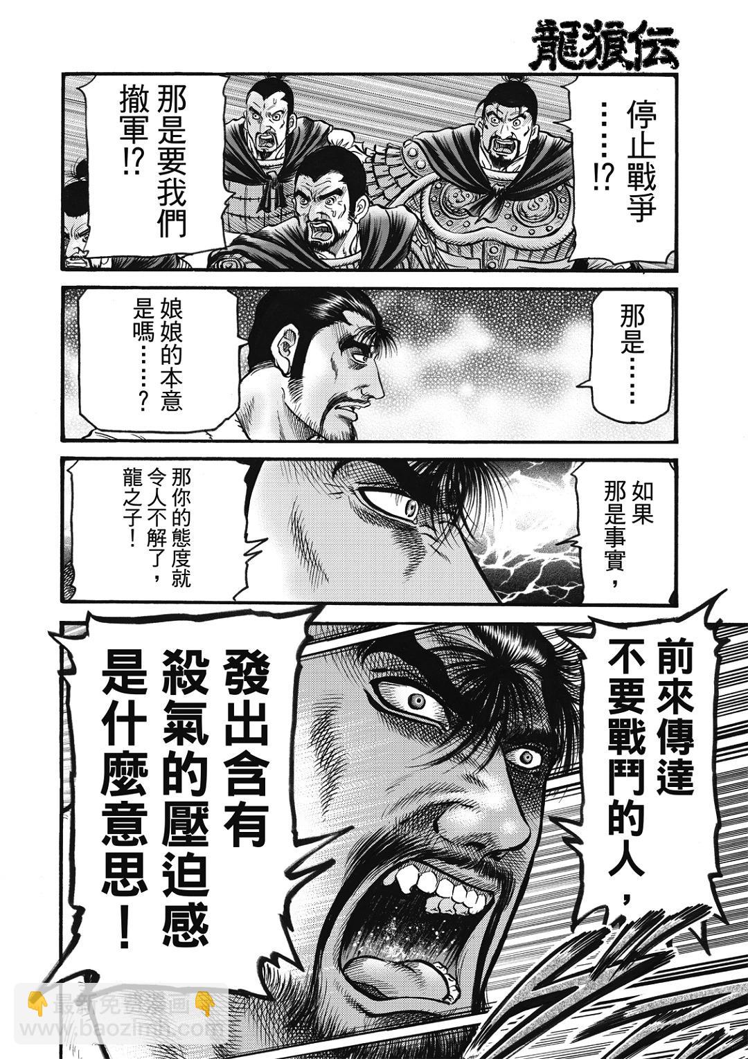 《龙狼传 王霸立国篇》第58话 第10页