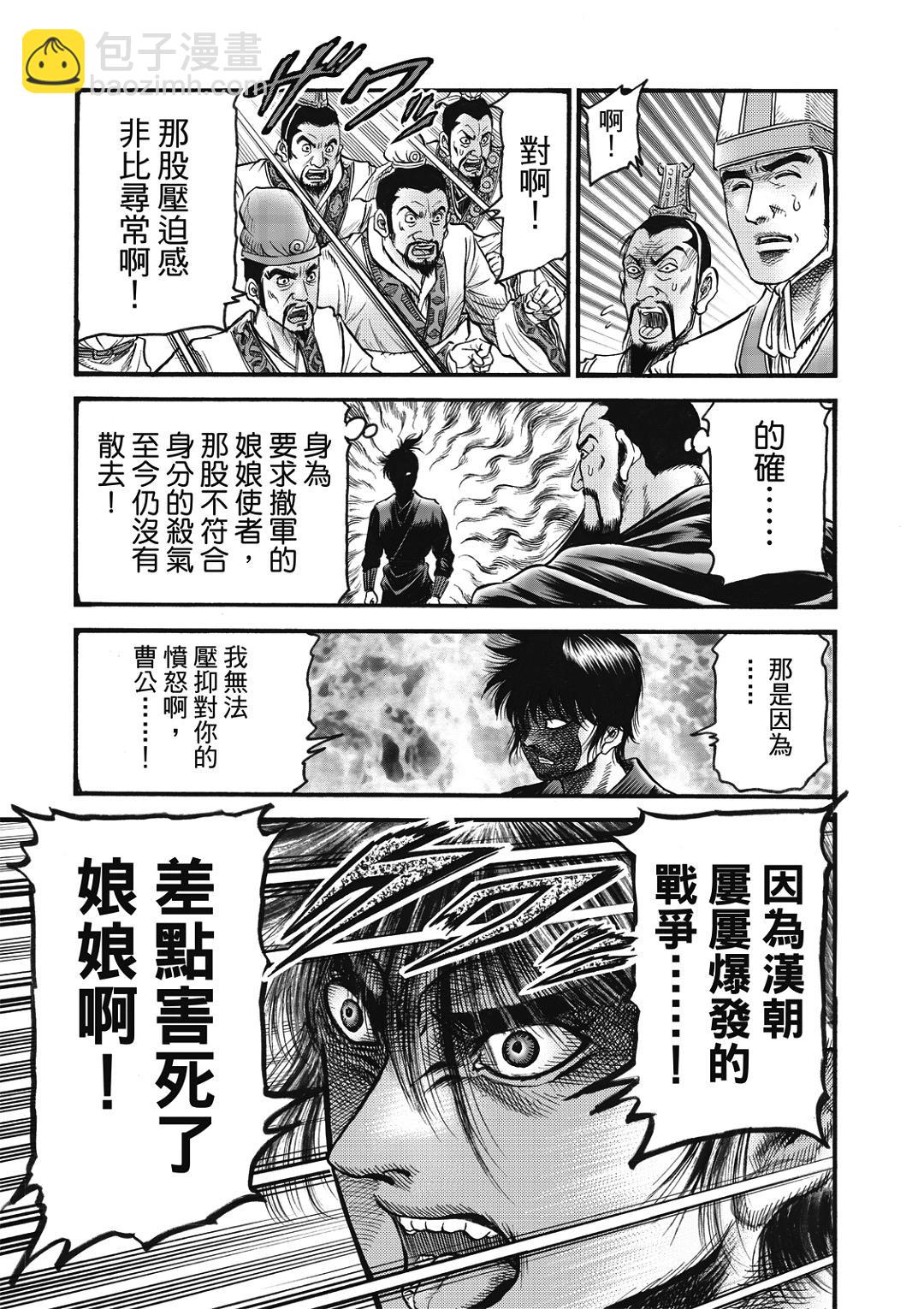 《龙狼传 王霸立国篇》第58话 第11页