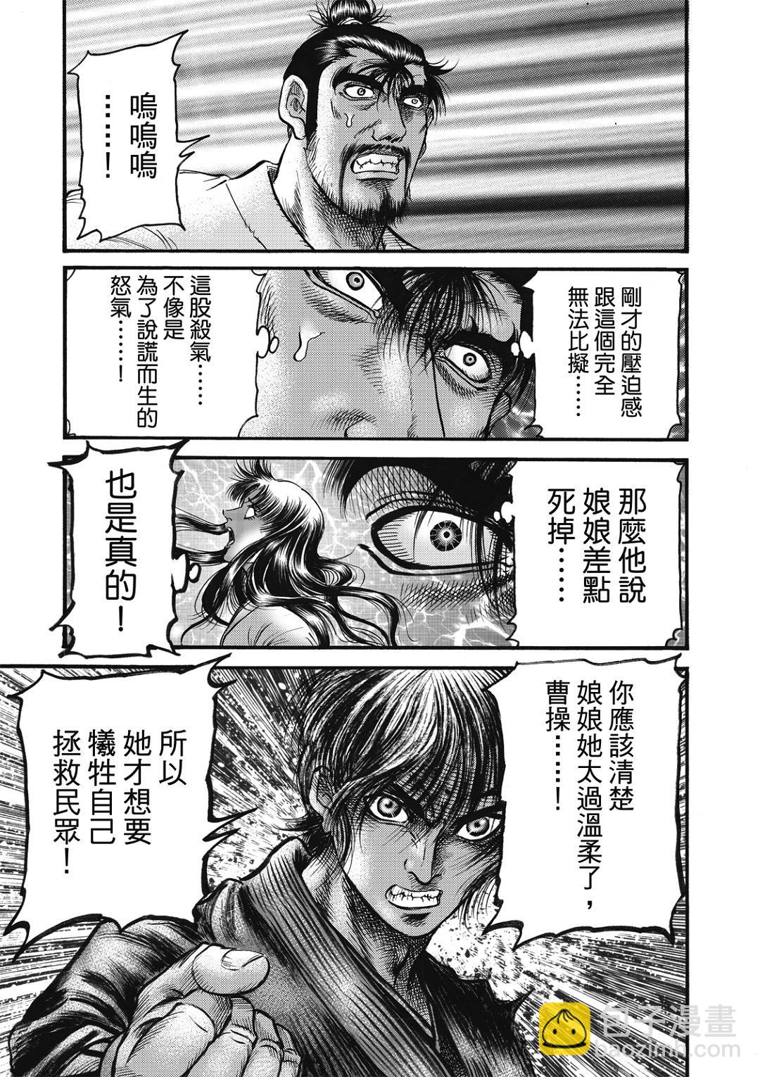 《龙狼传 王霸立国篇》第58话 第13页