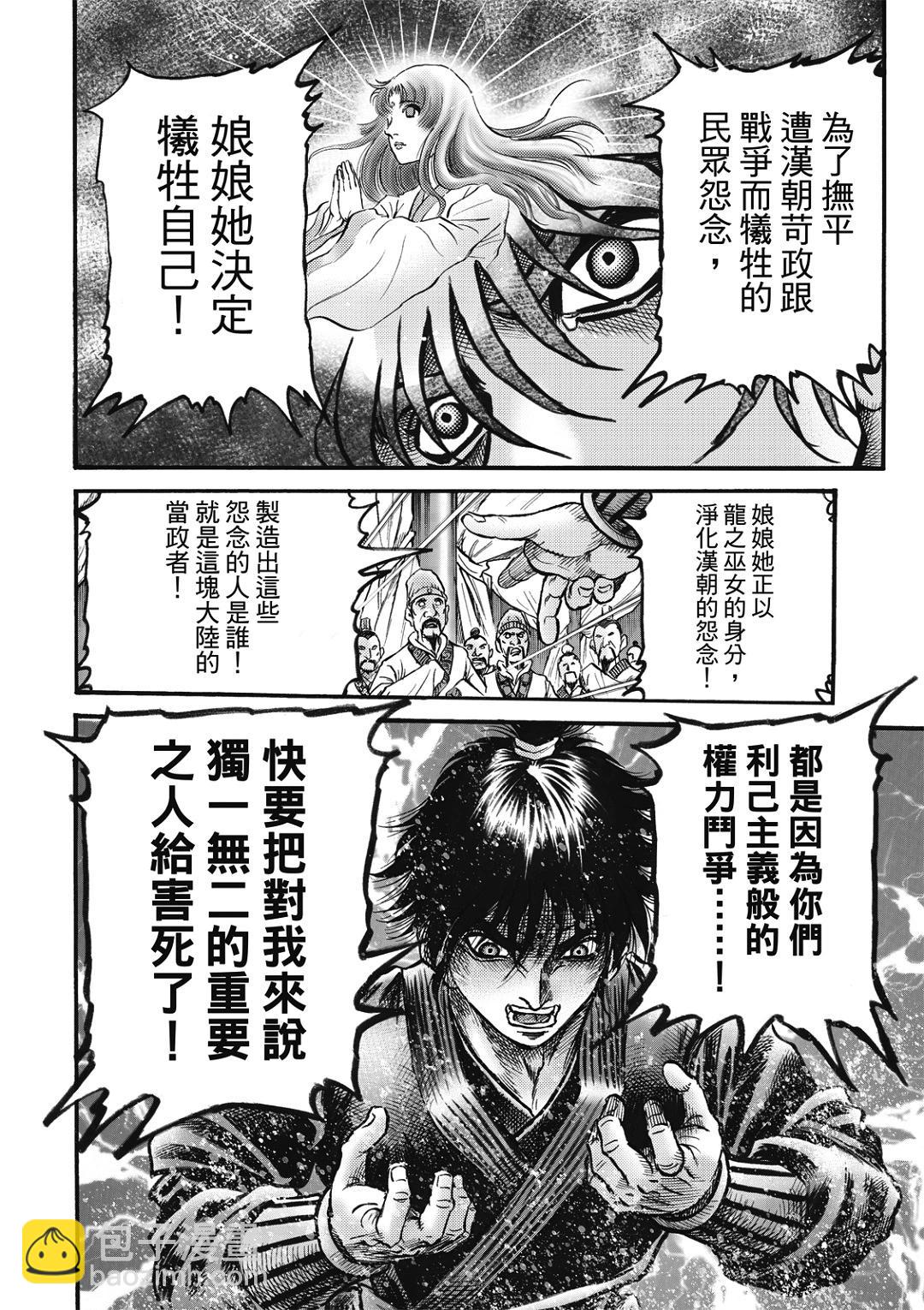 《龙狼传 王霸立国篇》第58话 第14页