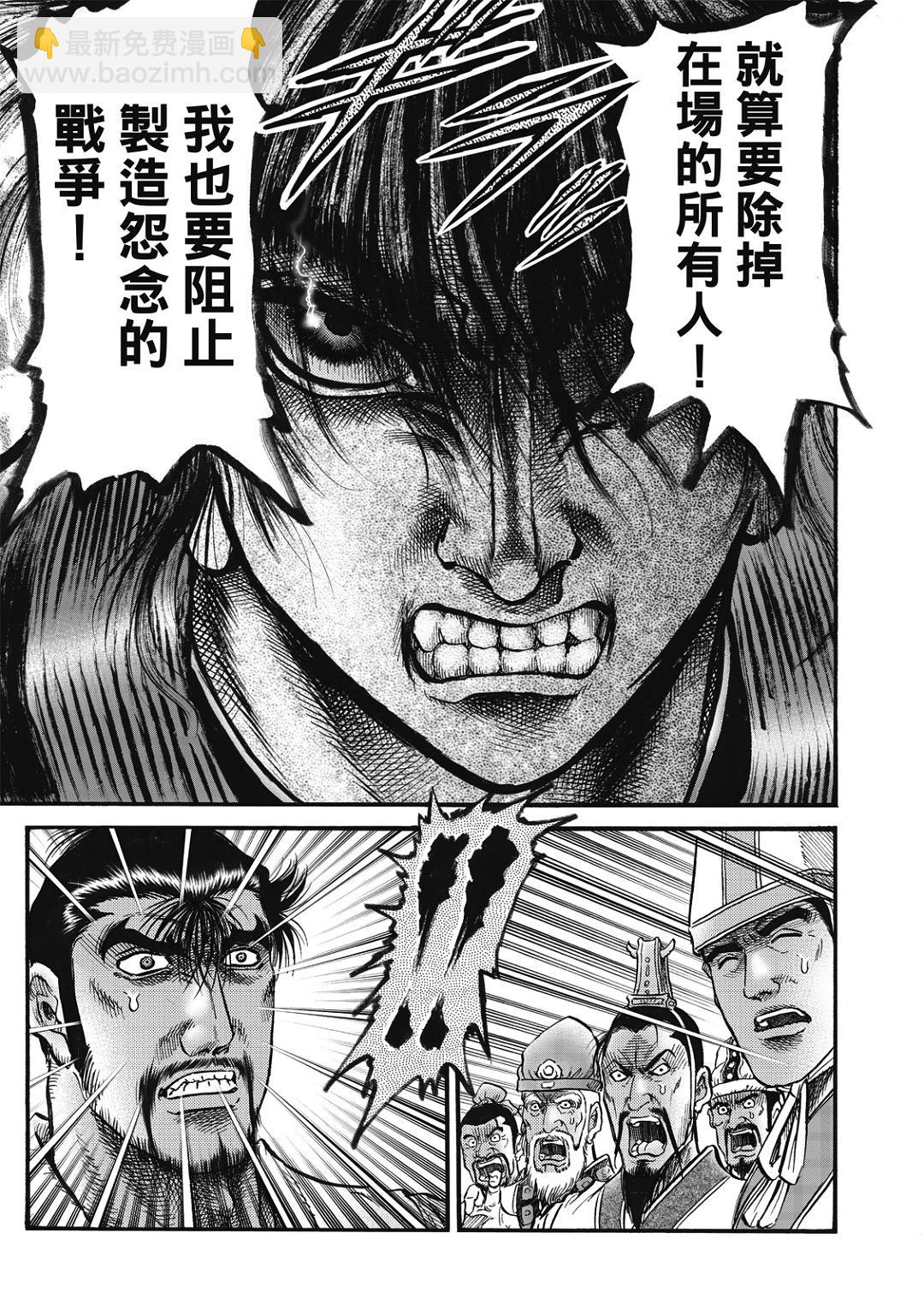 《龙狼传 王霸立国篇》第58话 第15页