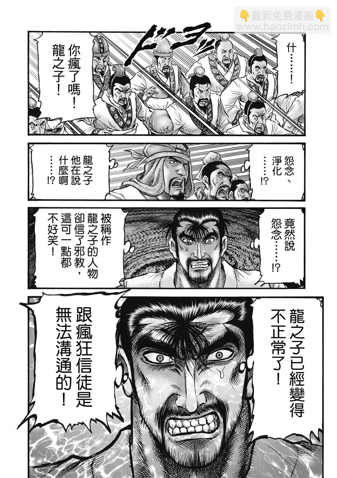 《龙狼传 王霸立国篇》第58话 第16页