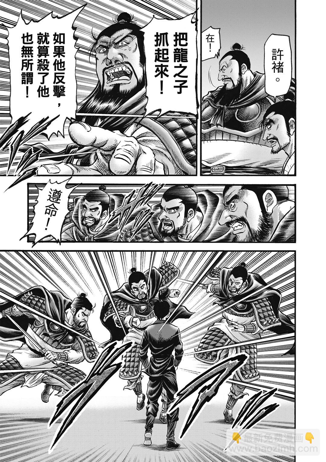 《龙狼传 王霸立国篇》第58话 第17页