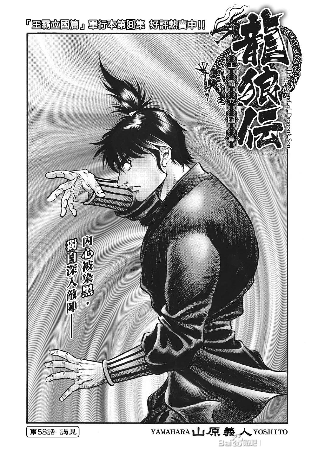《龙狼传 王霸立国篇》第58话 第1页