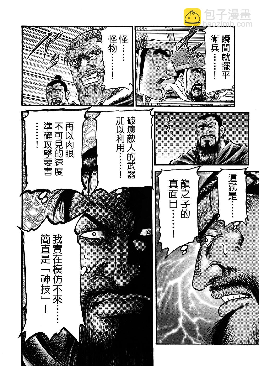 《龙狼传 王霸立国篇》第58话 第20页