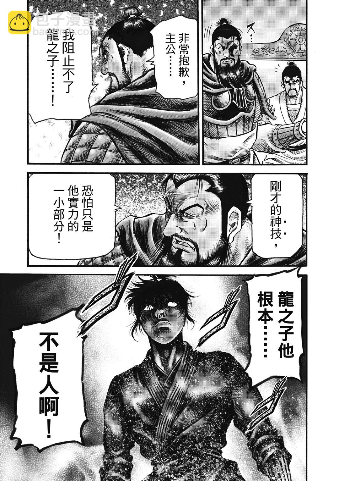 《龙狼传 王霸立国篇》第58话 第21页