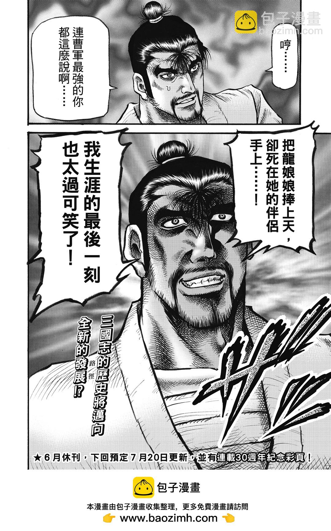 《龙狼传 王霸立国篇》第58话 第22页