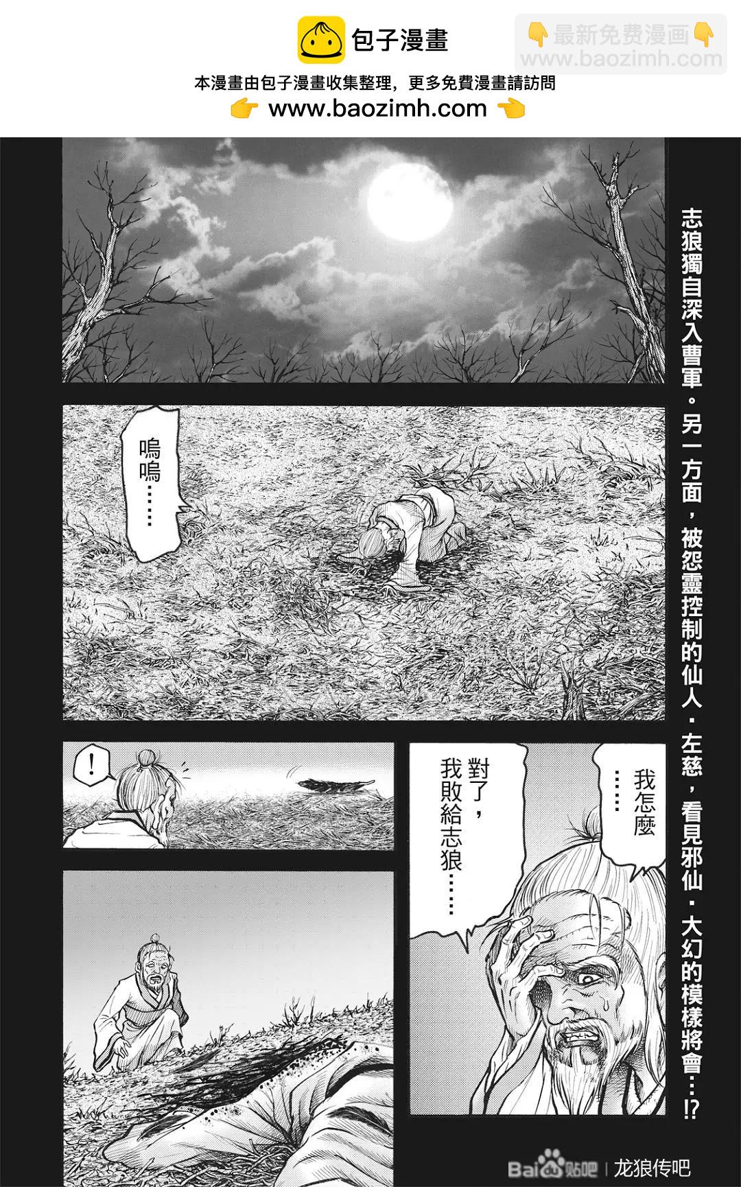 《龙狼传 王霸立国篇》第58话 第2页
