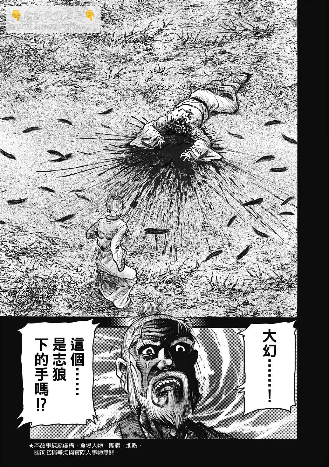 《龙狼传 王霸立国篇》第58话 第3页