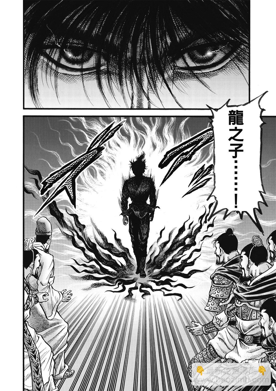 《龙狼传 王霸立国篇》第58话 第4页