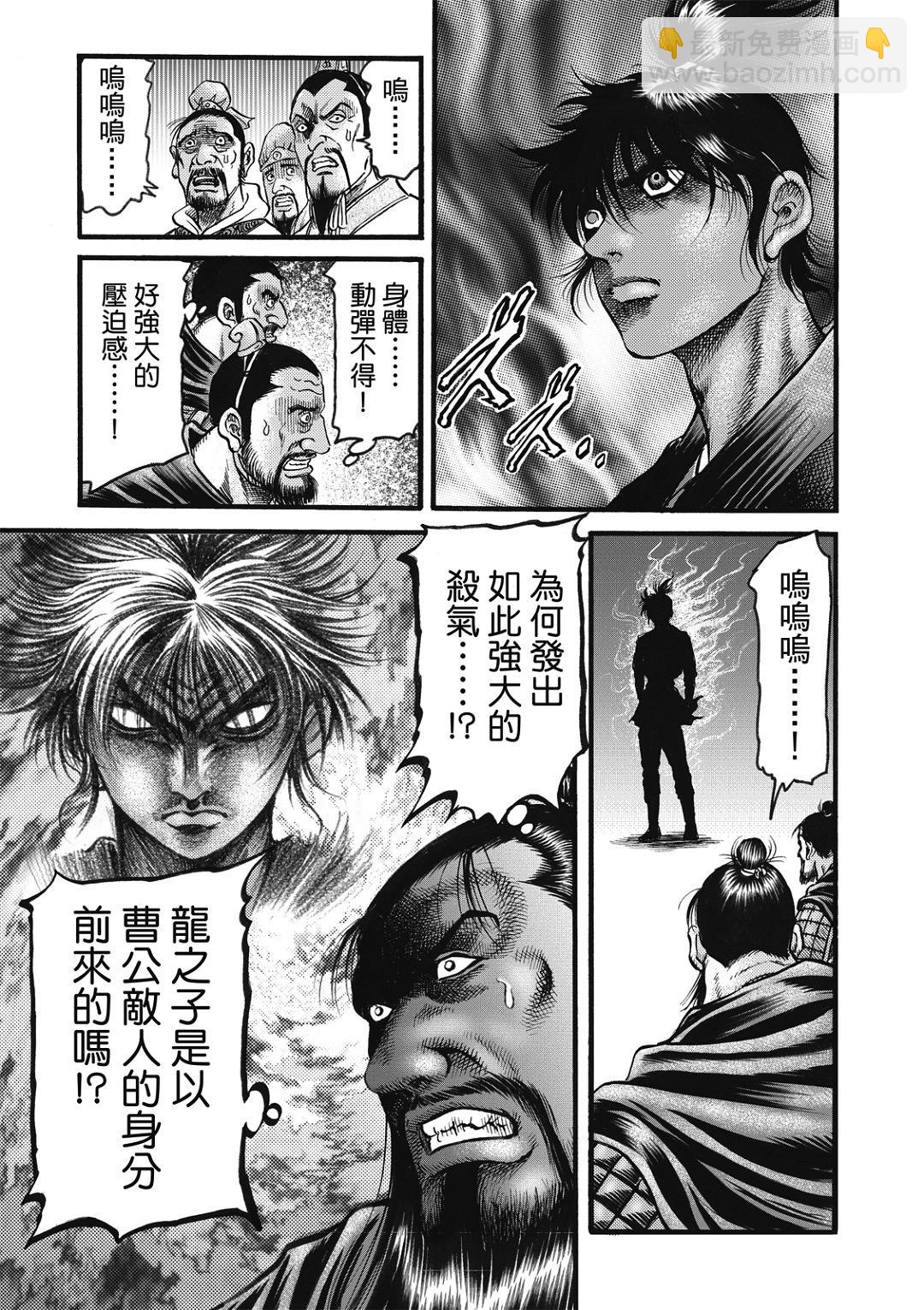 《龙狼传 王霸立国篇》第58话 第5页