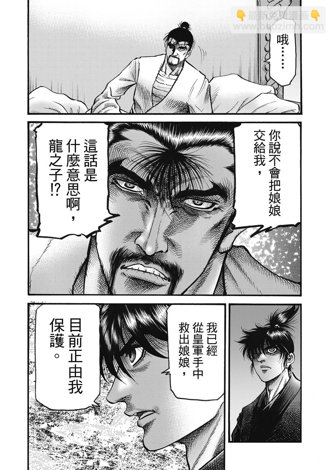 《龙狼传 王霸立国篇》第58话 第6页