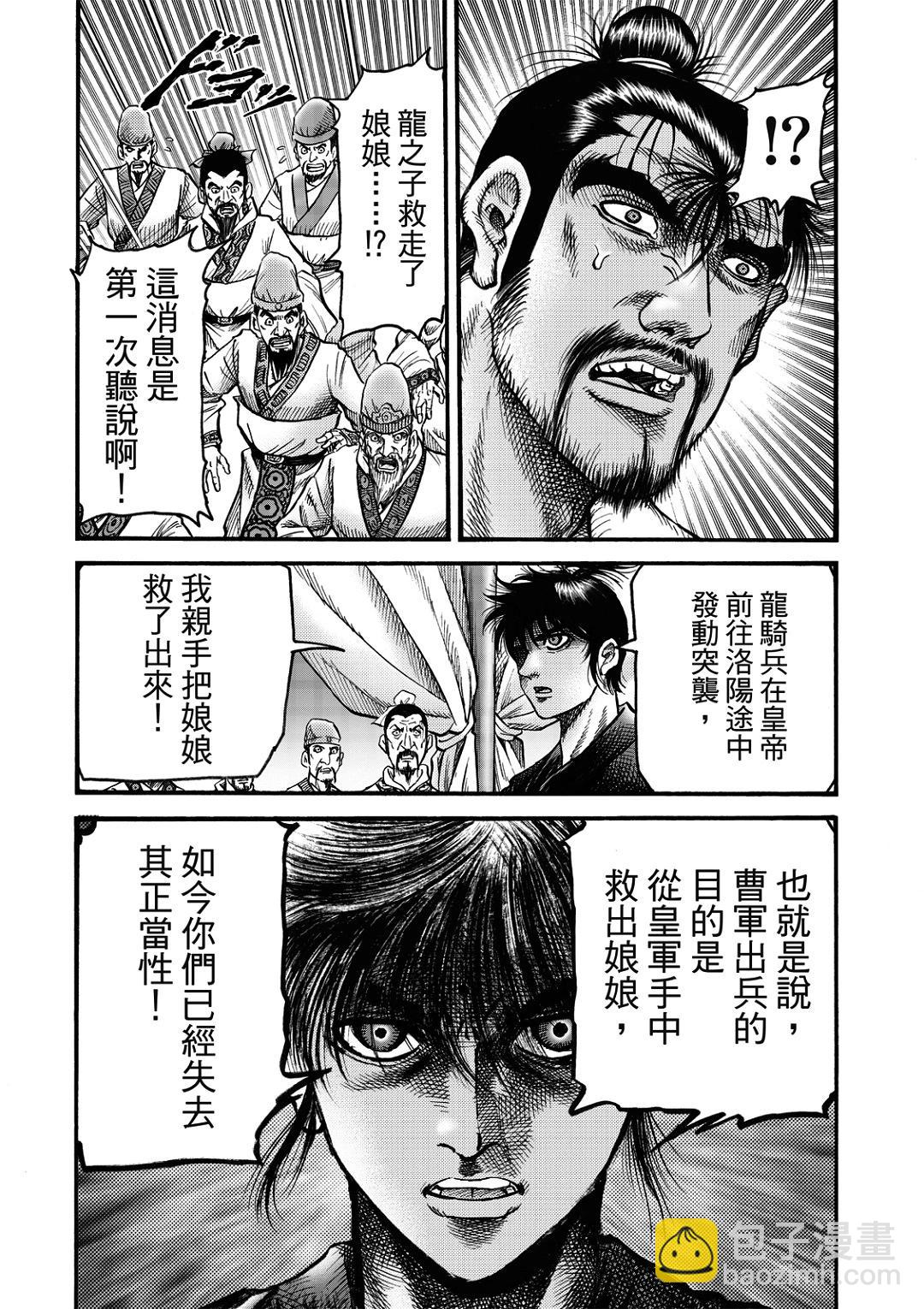 《龙狼传 王霸立国篇》第58话 第7页