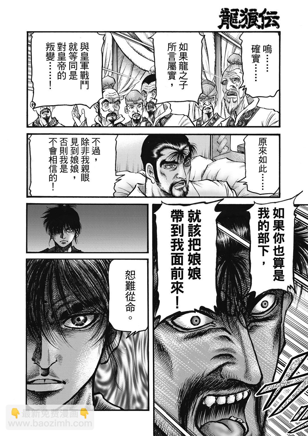 《龙狼传 王霸立国篇》第58话 第8页