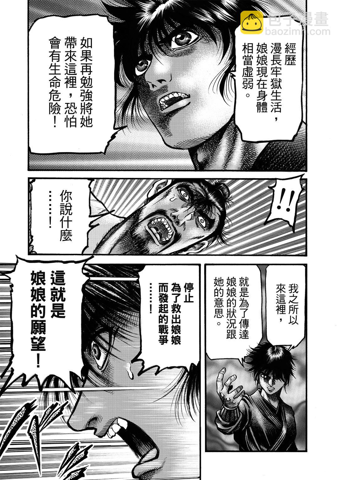 《龙狼传 王霸立国篇》第58话 第9页
