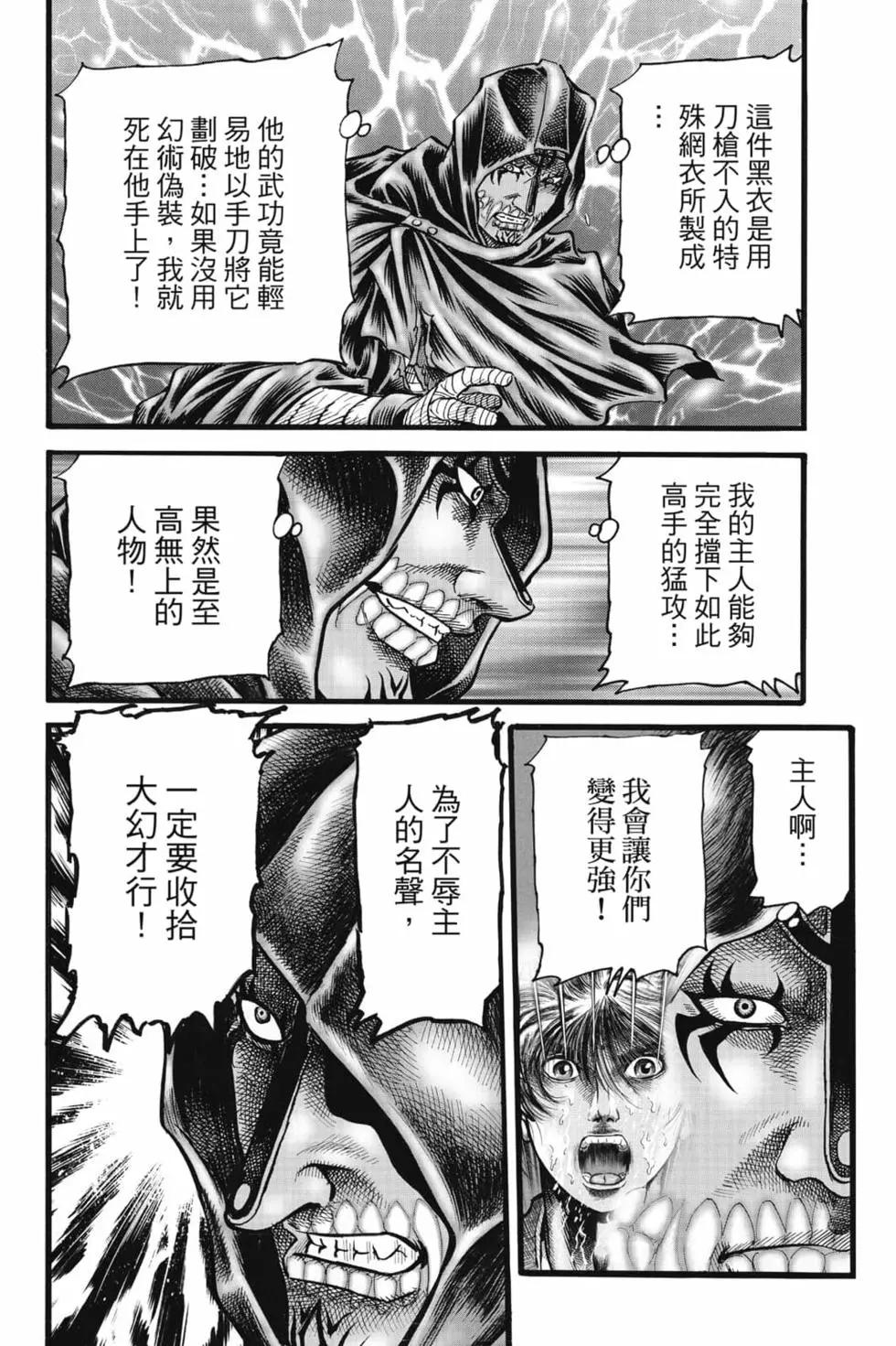《龙狼传 王霸立国篇》第08卷 第11页