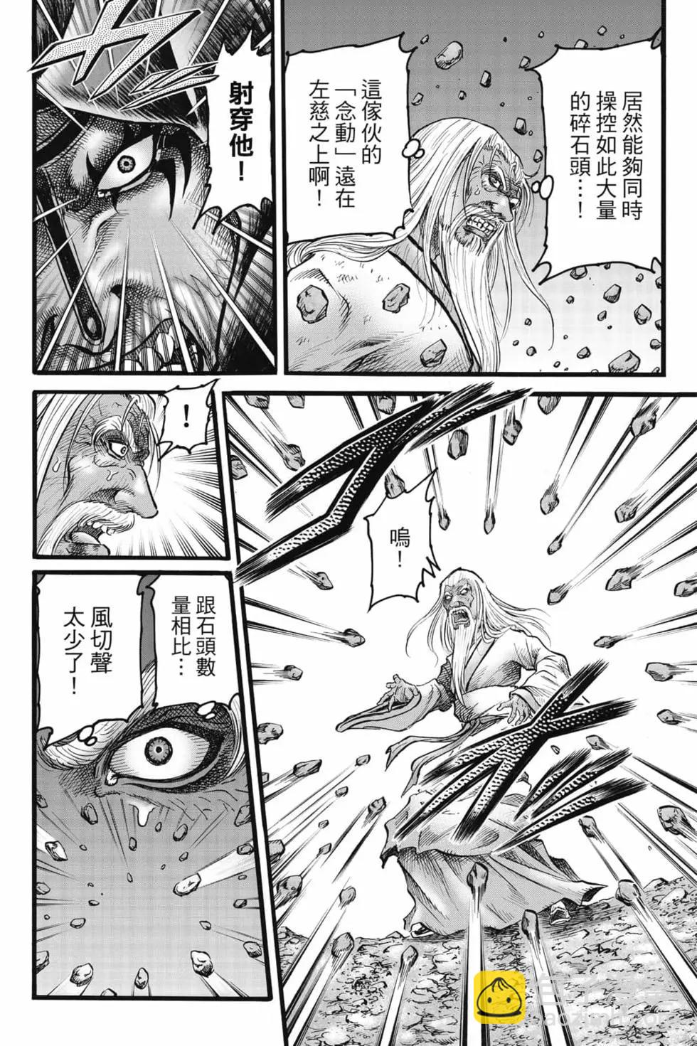 《龙狼传 王霸立国篇》第08卷 第13页