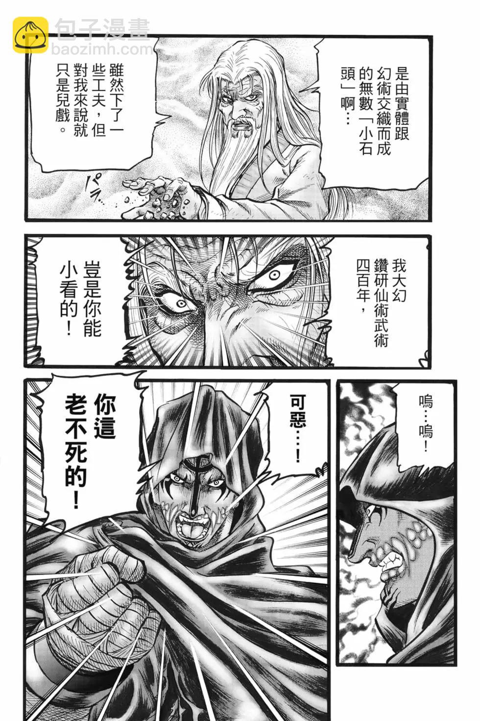 《龙狼传 王霸立国篇》第08卷 第15页