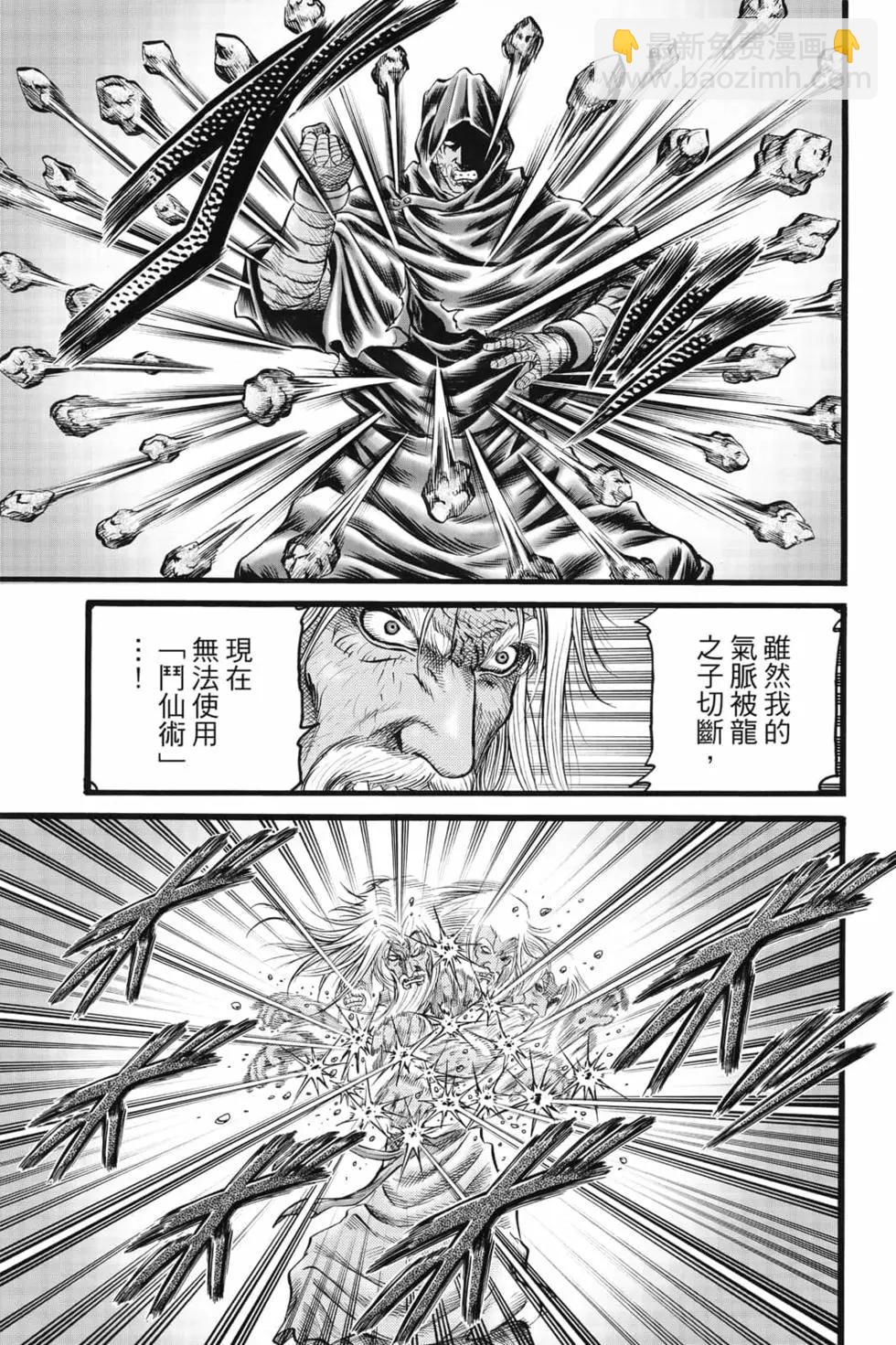《龙狼传 王霸立国篇》第08卷 第16页