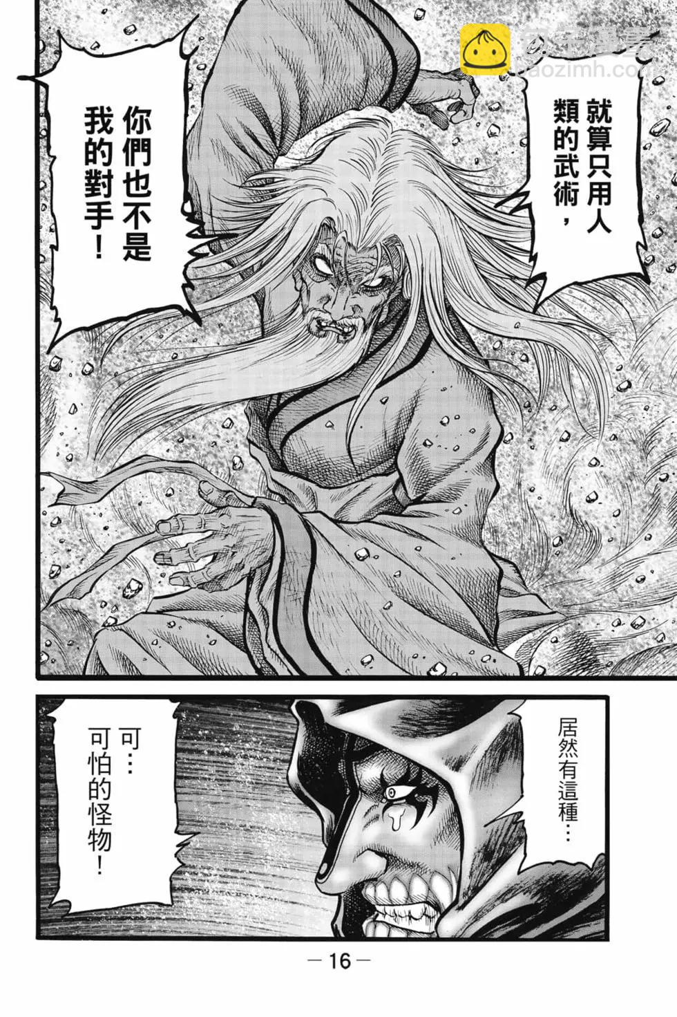 《龙狼传 王霸立国篇》第08卷 第17页