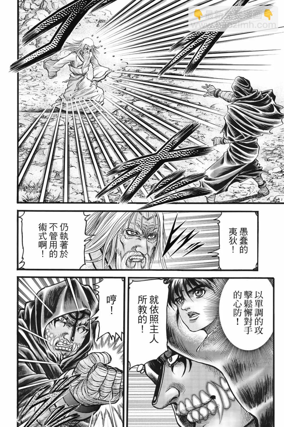 《龙狼传 王霸立国篇》第08卷 第19页