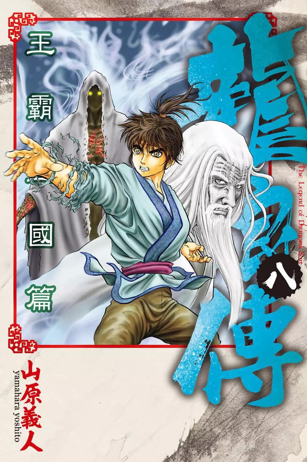 《龙狼传 王霸立国篇》第08卷 第1页