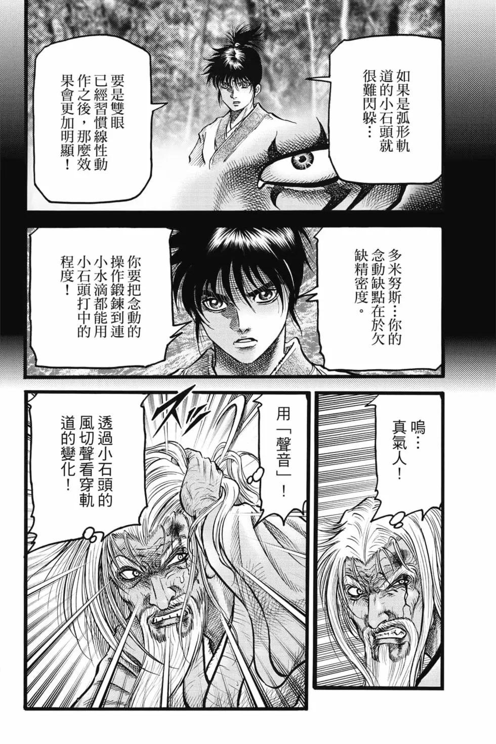 《龙狼传 王霸立国篇》第08卷 第21页