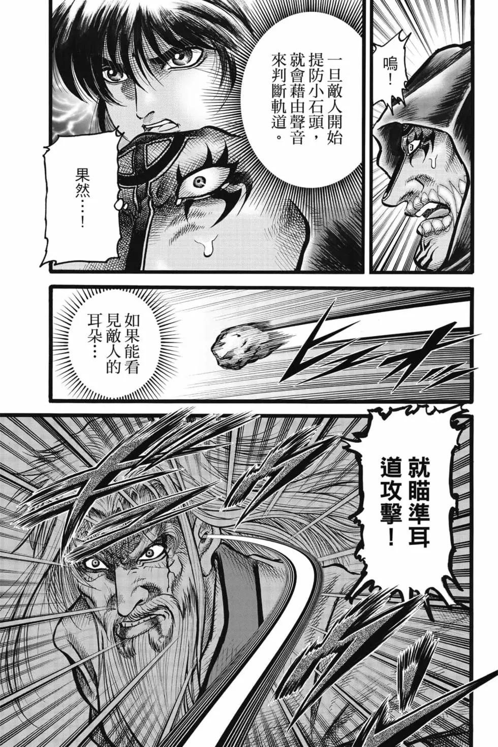 《龙狼传 王霸立国篇》第08卷 第22页