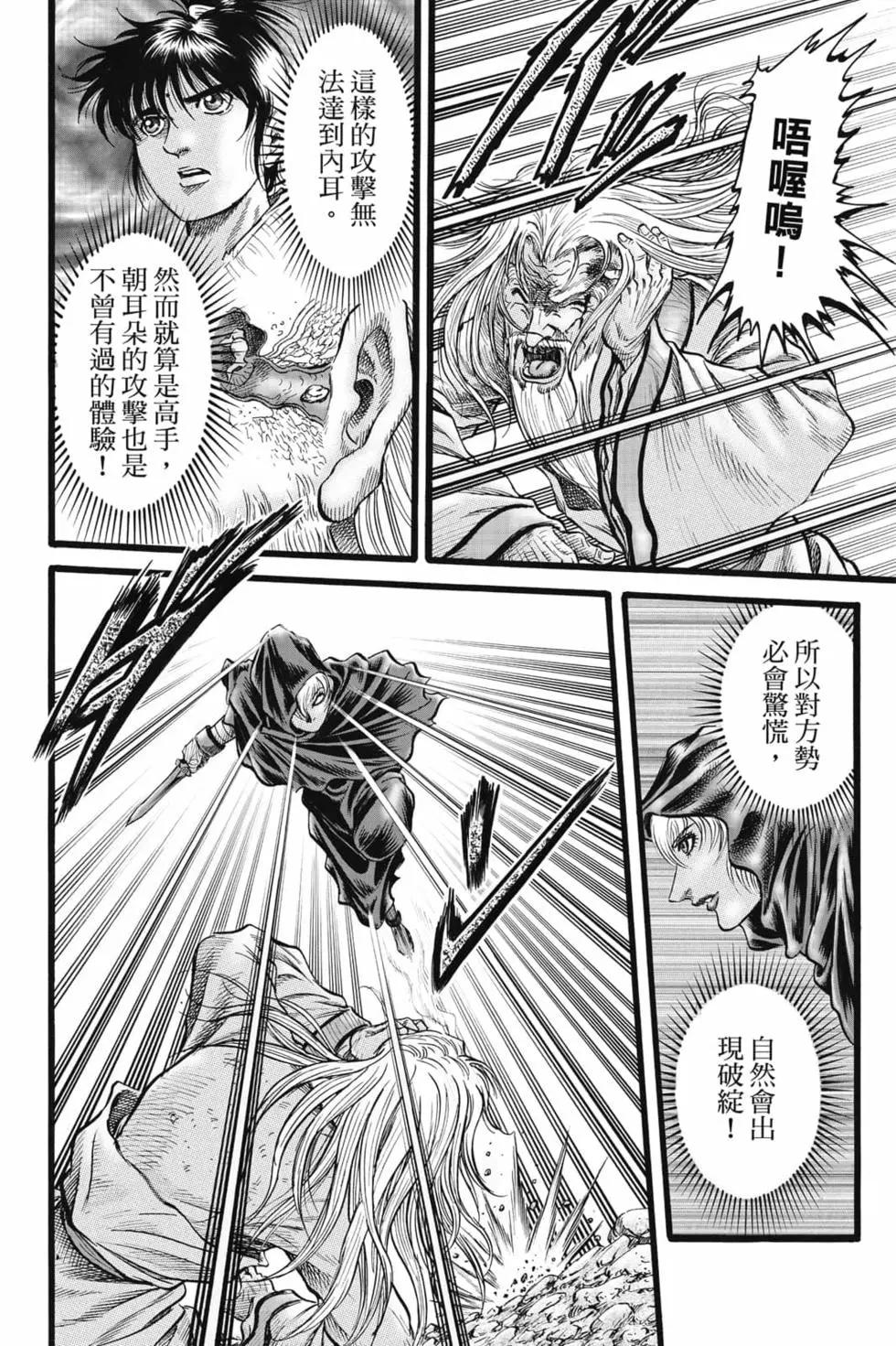 《龙狼传 王霸立国篇》第08卷 第23页