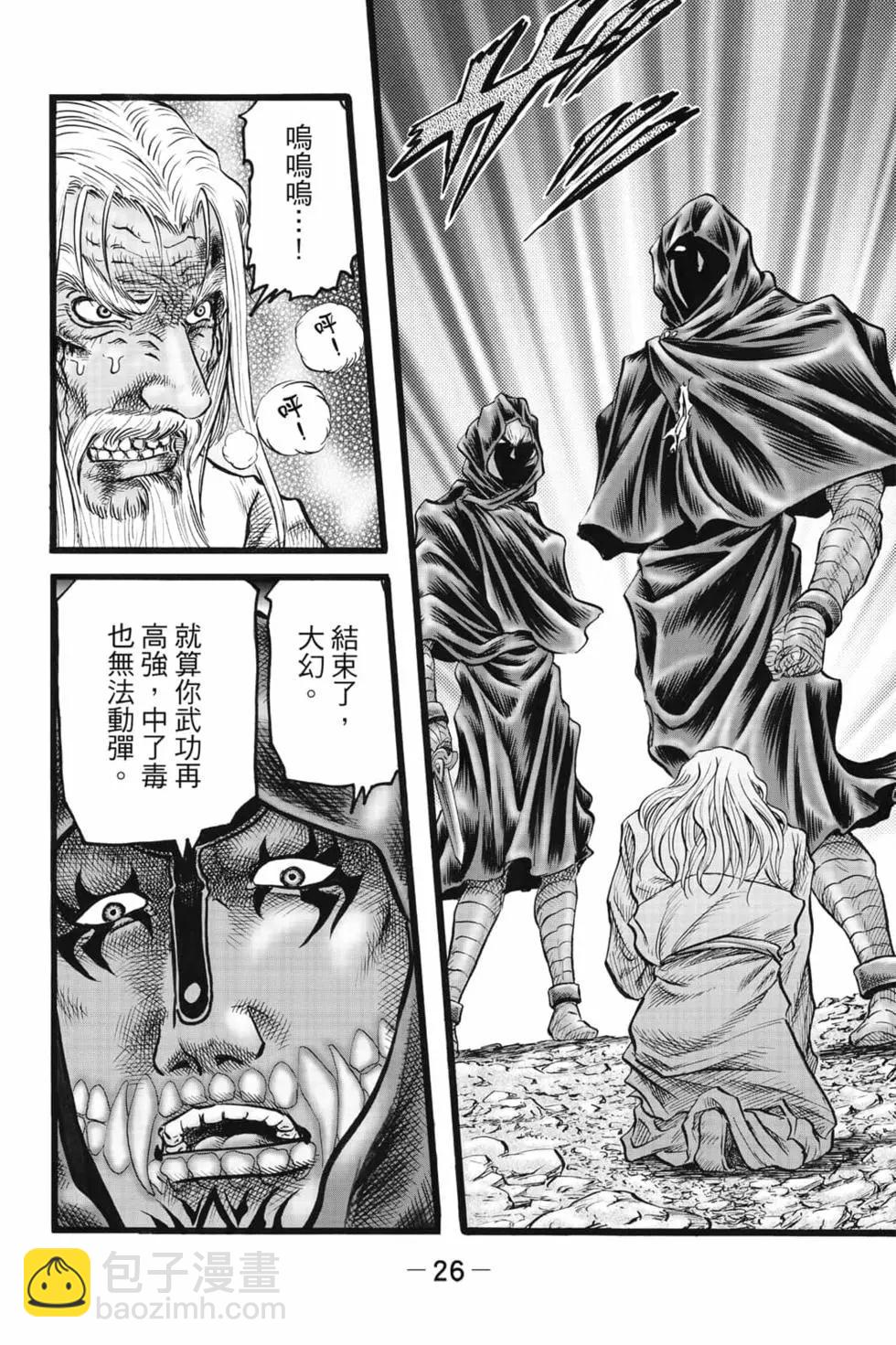 《龙狼传 王霸立国篇》第08卷 第27页