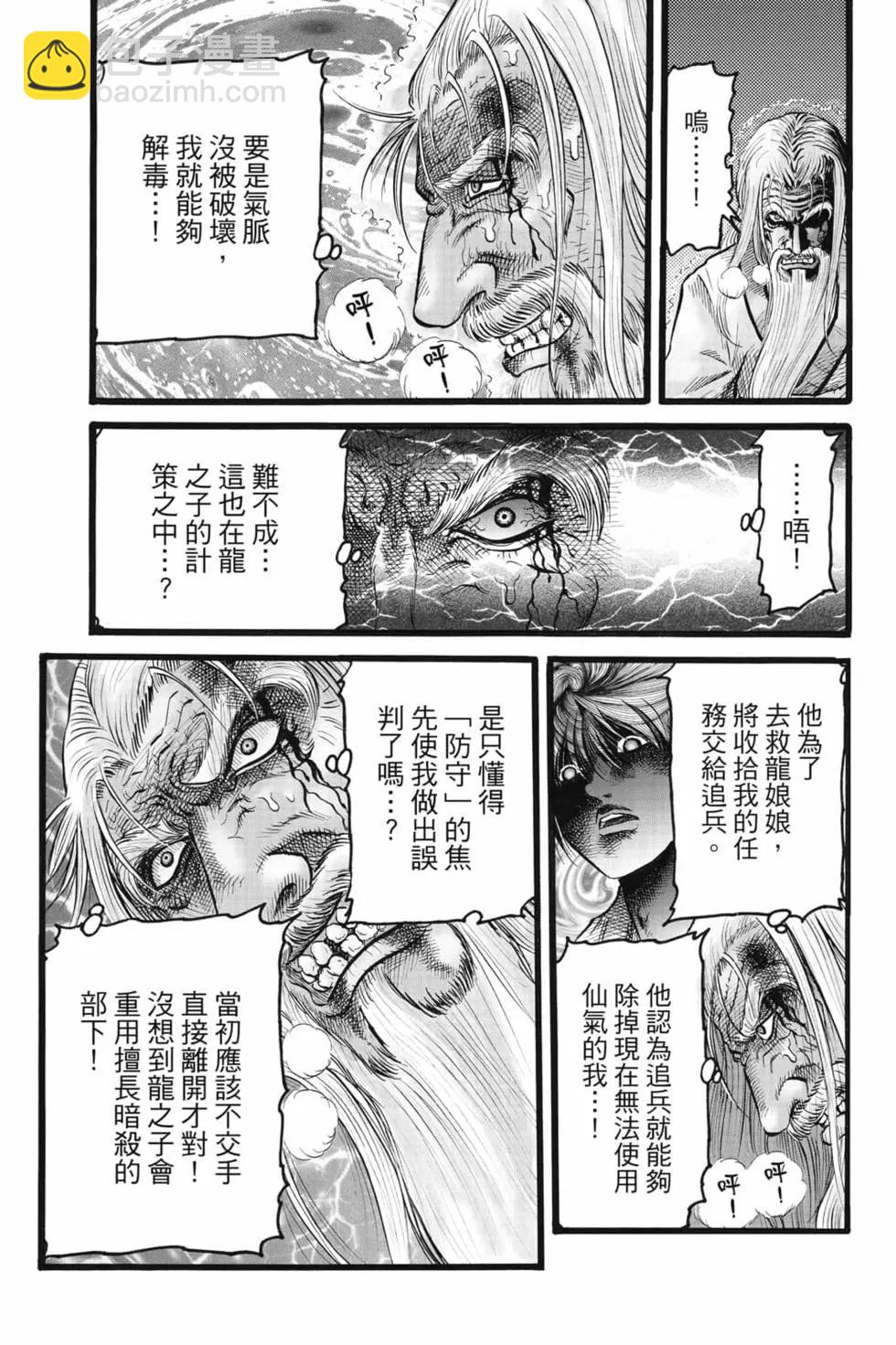 《龙狼传 王霸立国篇》第08卷 第28页