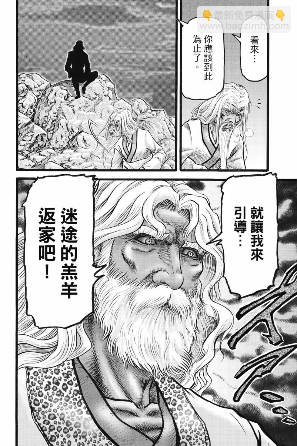 《龙狼传 王霸立国篇》第08卷 第29页