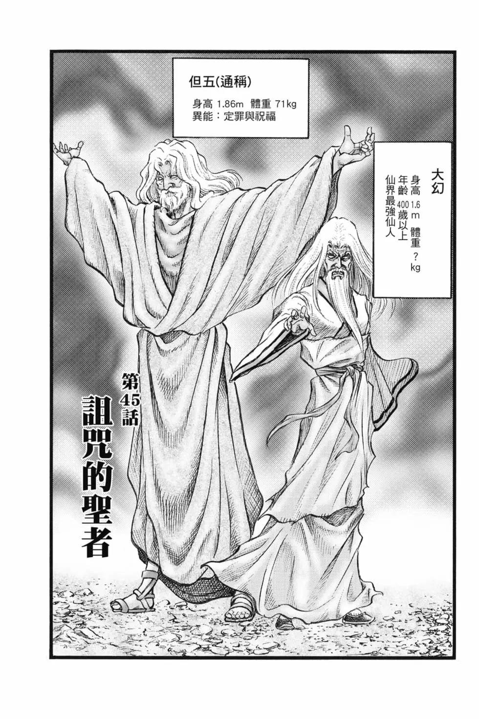 《龙狼传 王霸立国篇》第08卷 第30页
