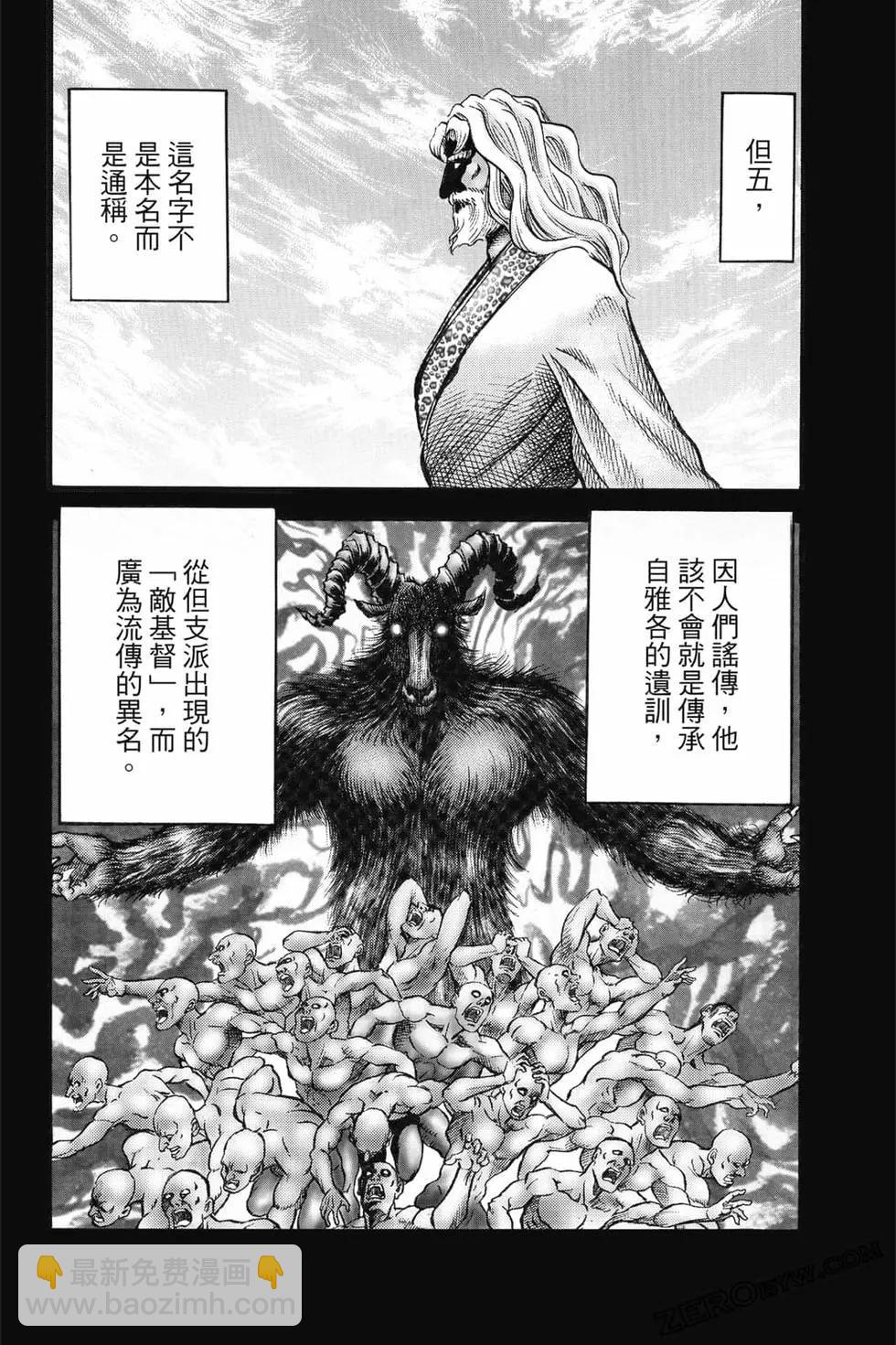 《龙狼传 王霸立国篇》第08卷 第33页