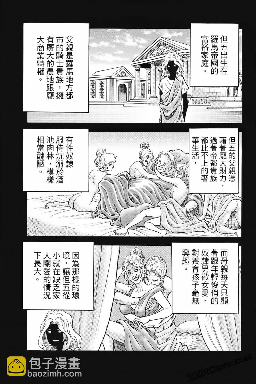 《龙狼传 王霸立国篇》第08卷 第34页