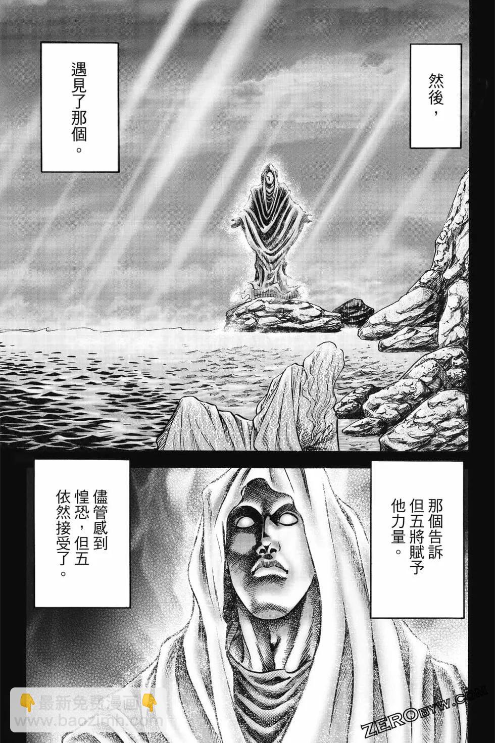 《龙狼传 王霸立国篇》第08卷 第36页
