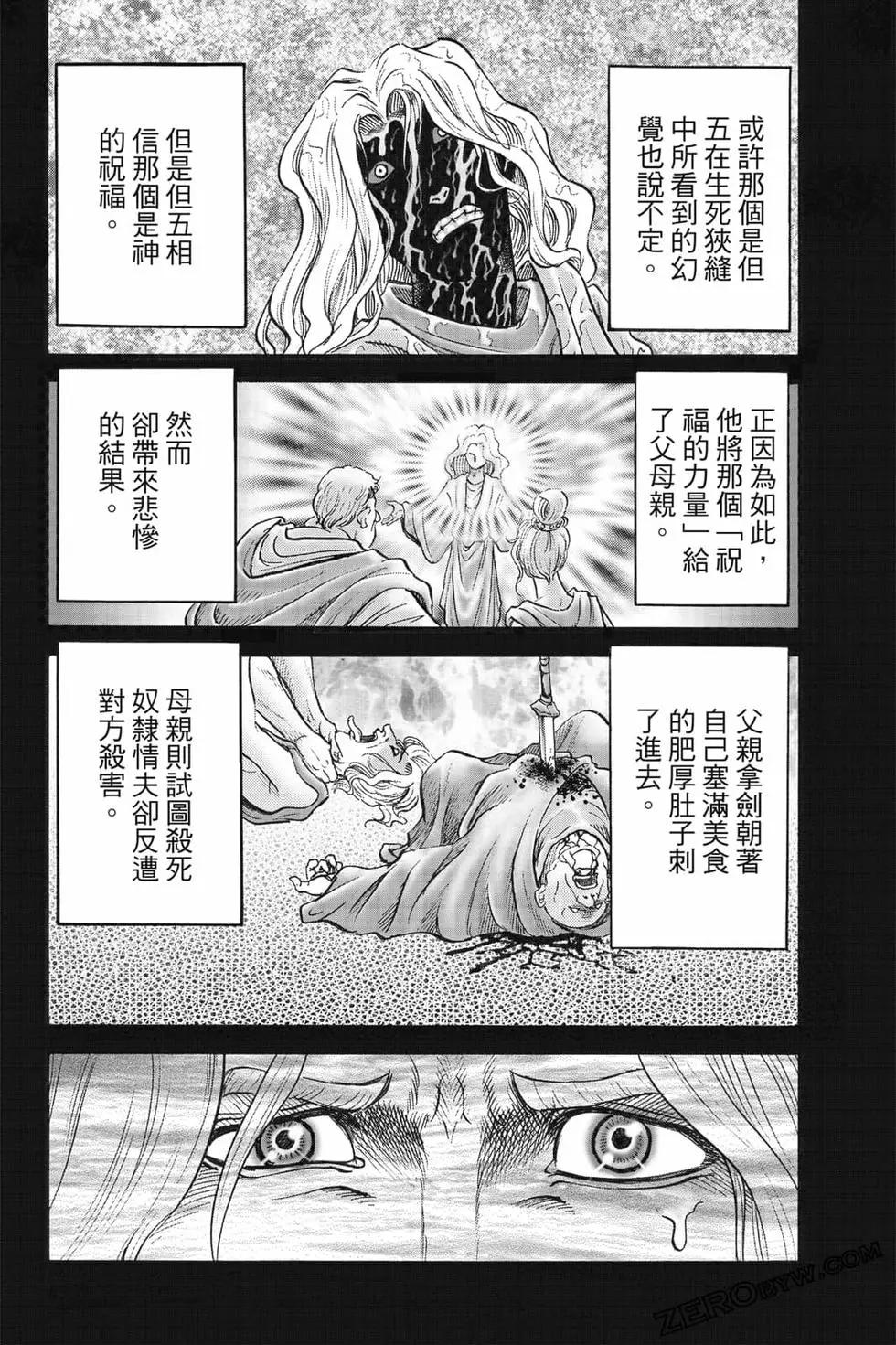 《龙狼传 王霸立国篇》第08卷 第37页