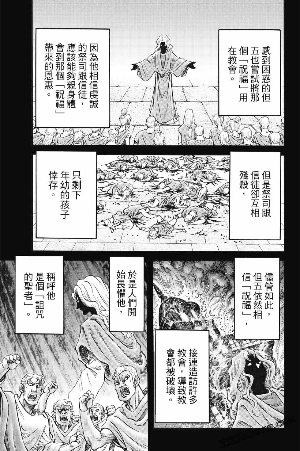 《龙狼传 王霸立国篇》第08卷 第38页