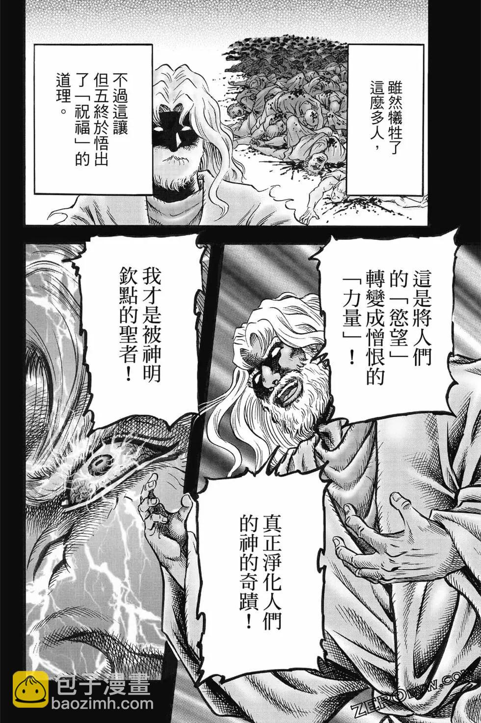 《龙狼传 王霸立国篇》第08卷 第39页