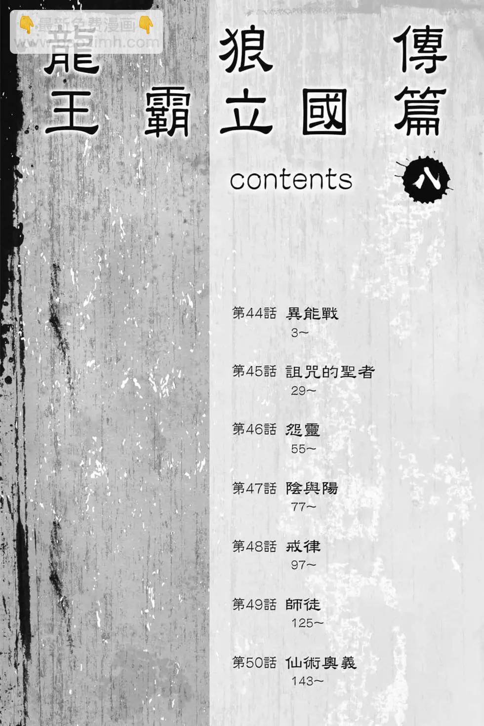 《龙狼传 王霸立国篇》第08卷 第3页