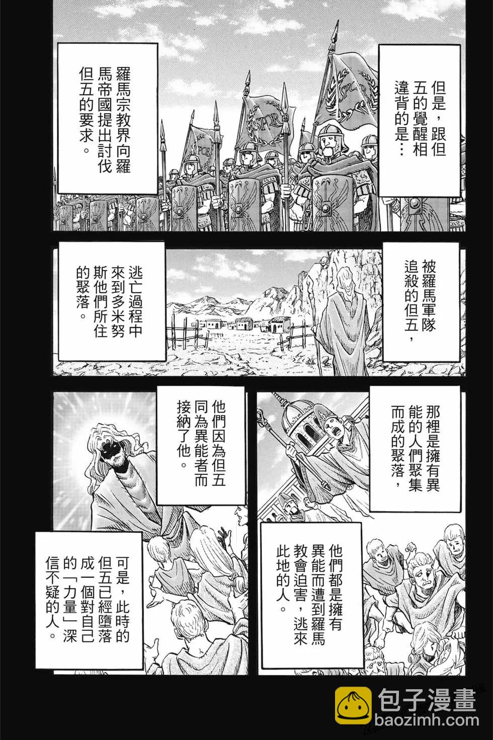 《龙狼传 王霸立国篇》第08卷 第40页