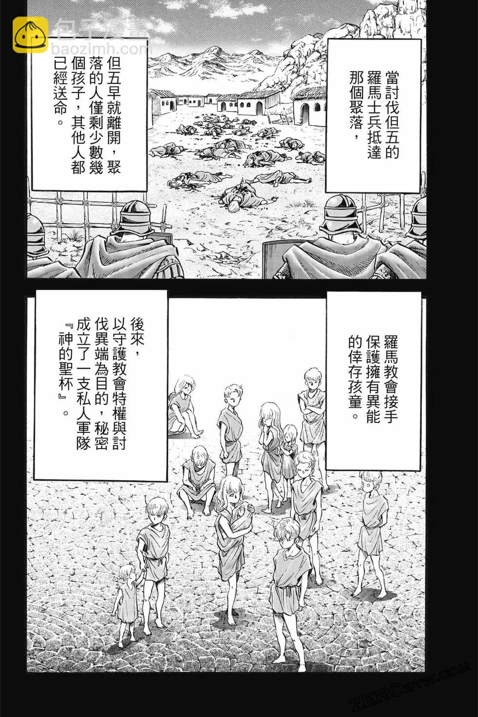 《龙狼传 王霸立国篇》第08卷 第41页