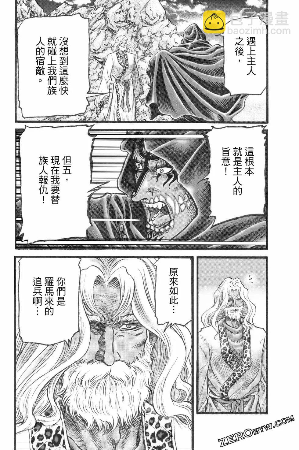 《龙狼传 王霸立国篇》第08卷 第43页