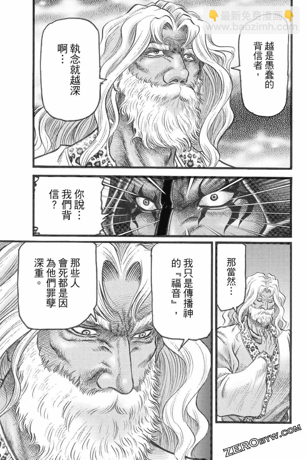 《龙狼传 王霸立国篇》第08卷 第44页