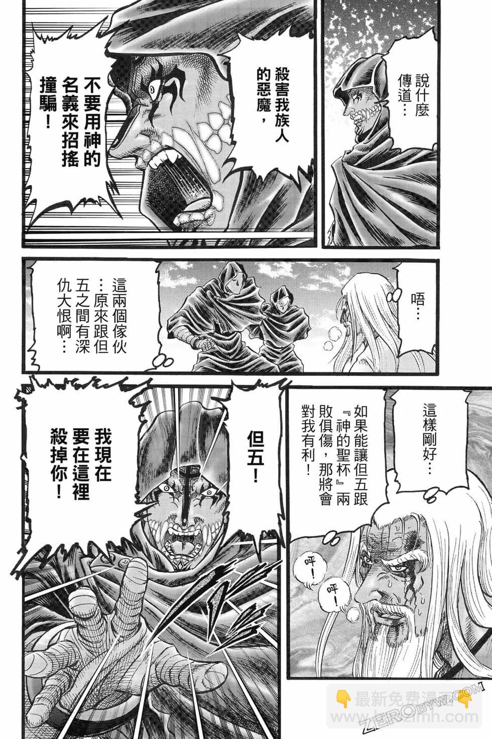 《龙狼传 王霸立国篇》第08卷 第45页