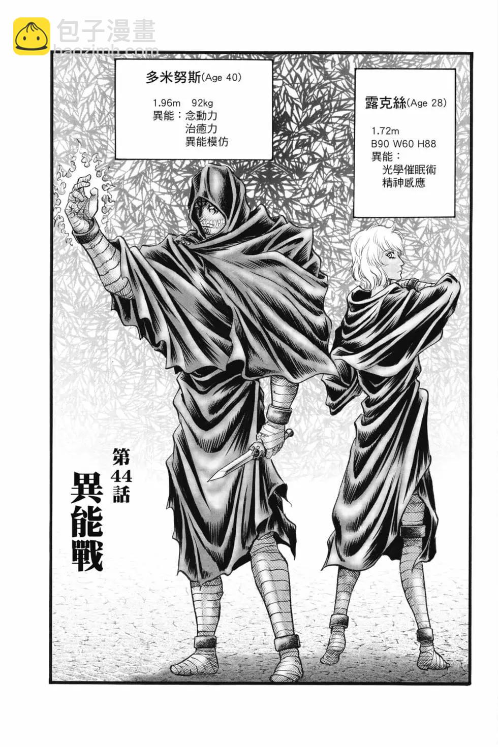 《龙狼传 王霸立国篇》第08卷 第4页