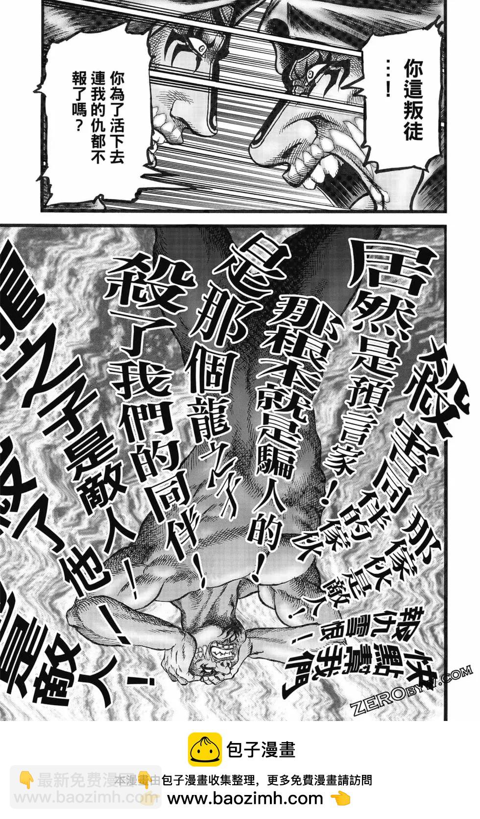 《龙狼传 王霸立国篇》第08卷 第50页