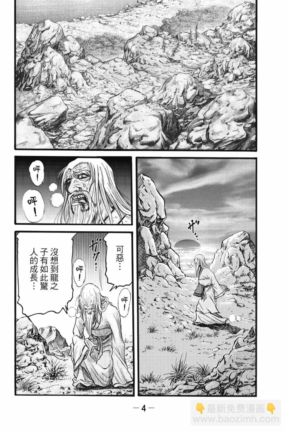 《龙狼传 王霸立国篇》第08卷 第5页