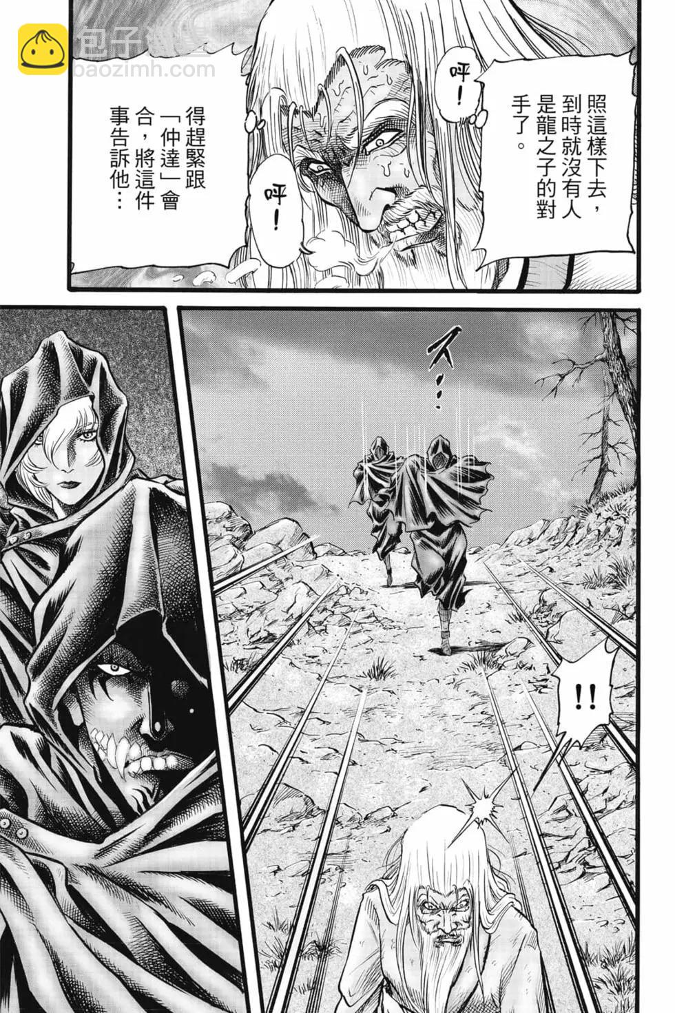 《龙狼传 王霸立国篇》第08卷 第6页